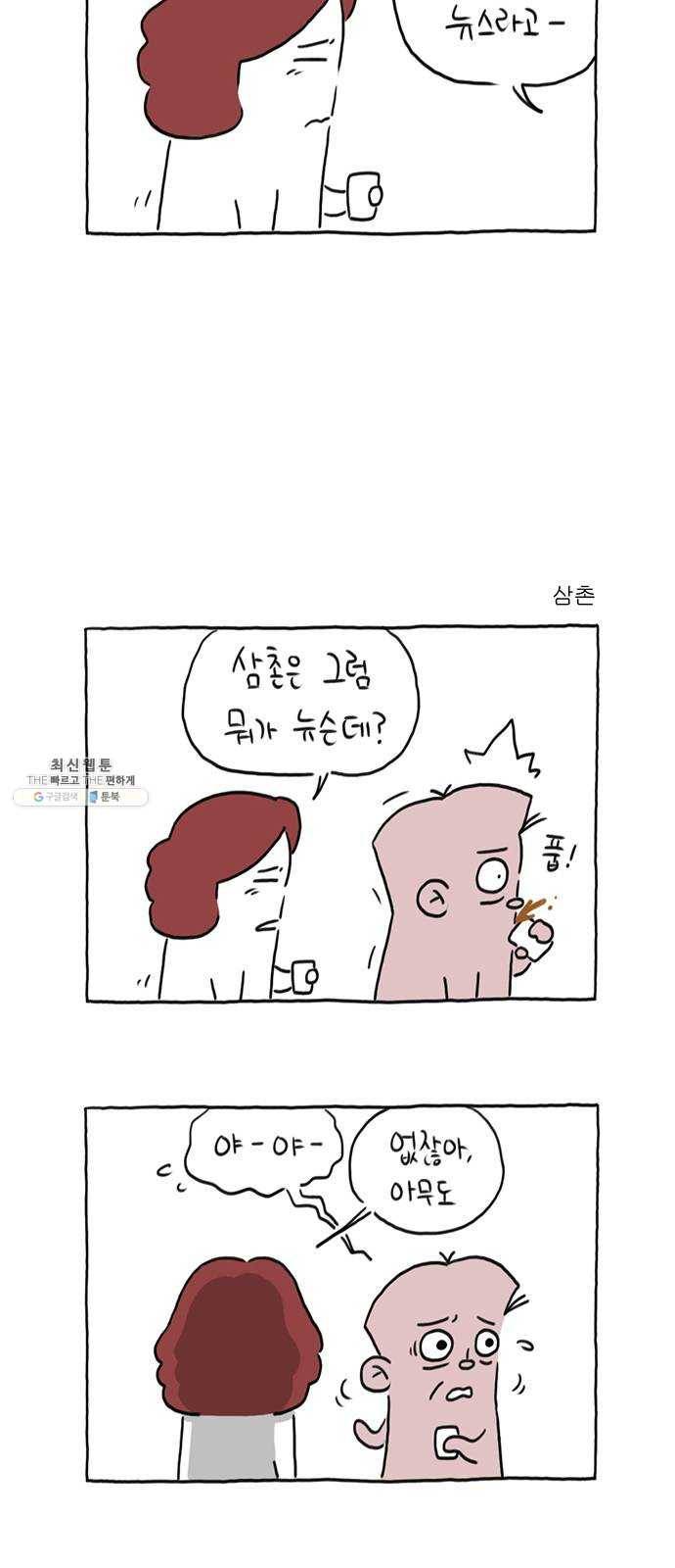 환상의 용 16화 5