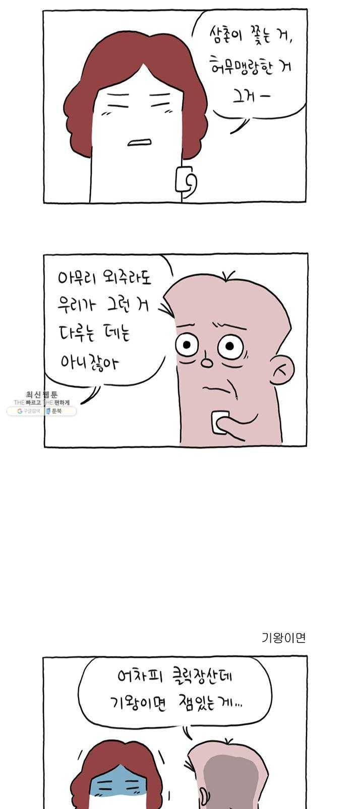 환상의 용 16화 6