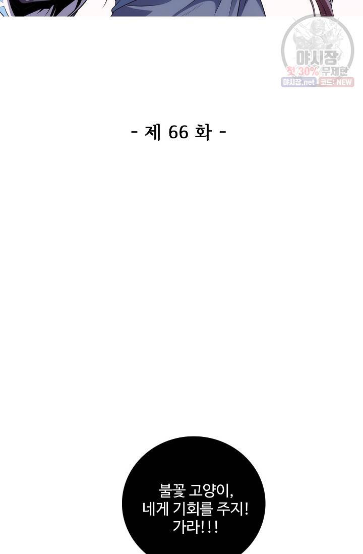 절세반지로 최강 고수 66화 2