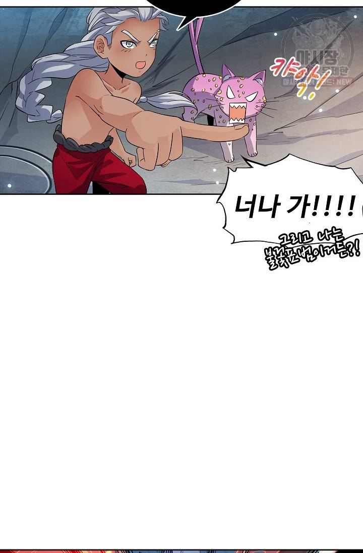 절세반지로 최강 고수 66화 3