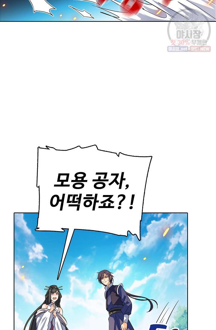 절세반지로 최강 고수 66화 5