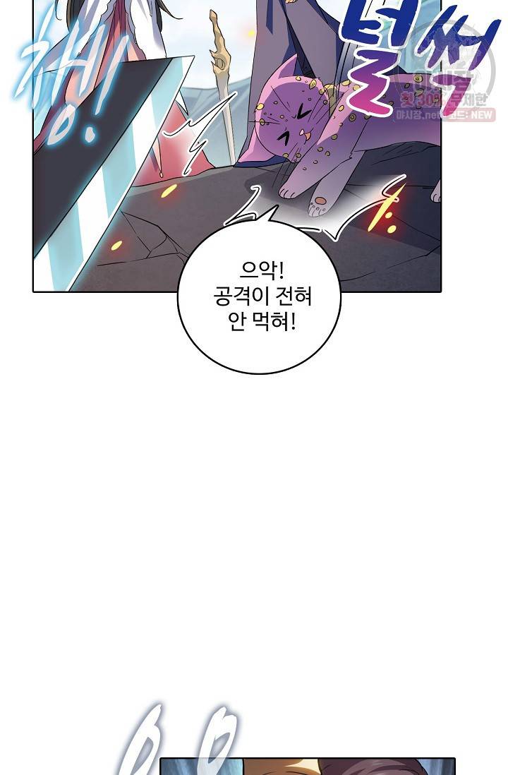 절세반지로 최강 고수 66화 6