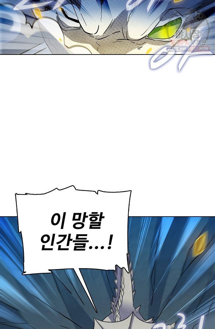 절세반지로 최강 고수 66화 12