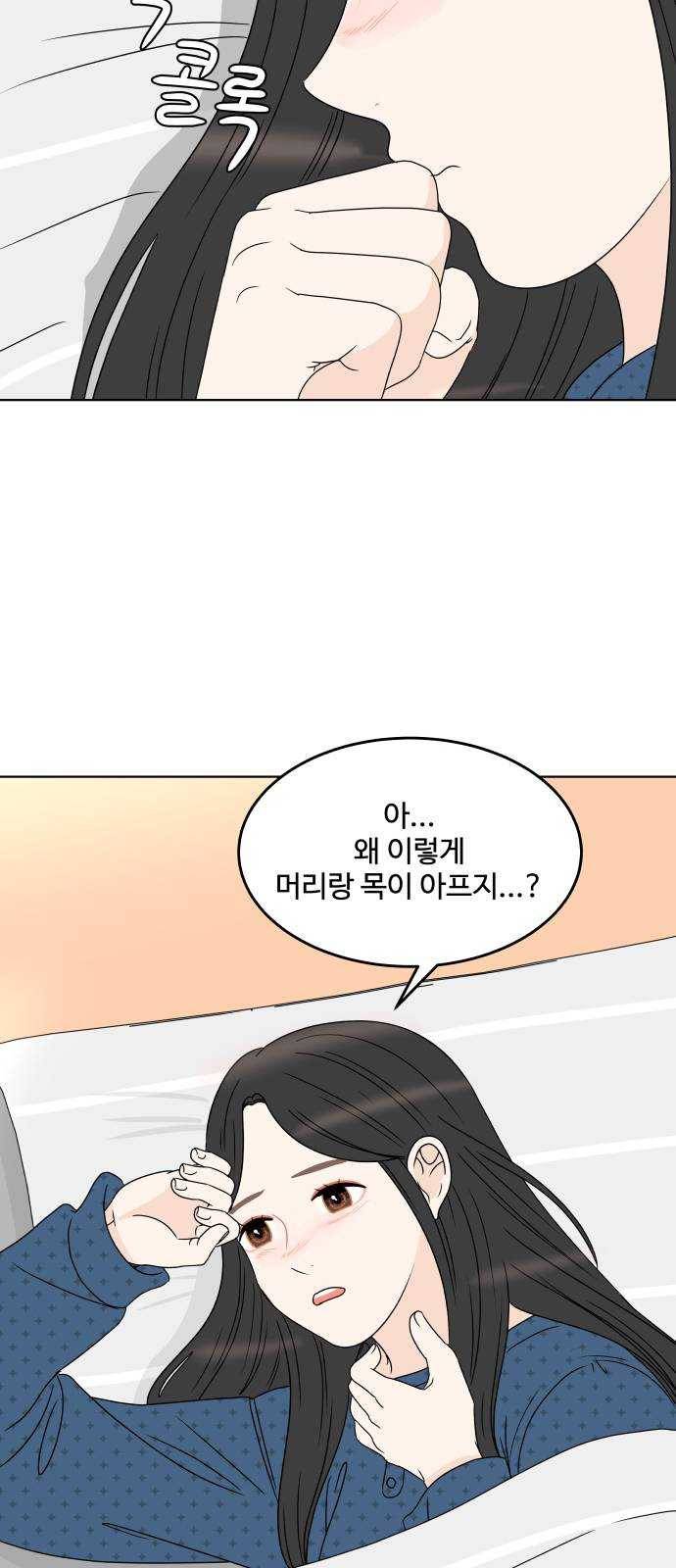 걸어서 30분 184화 감기 2