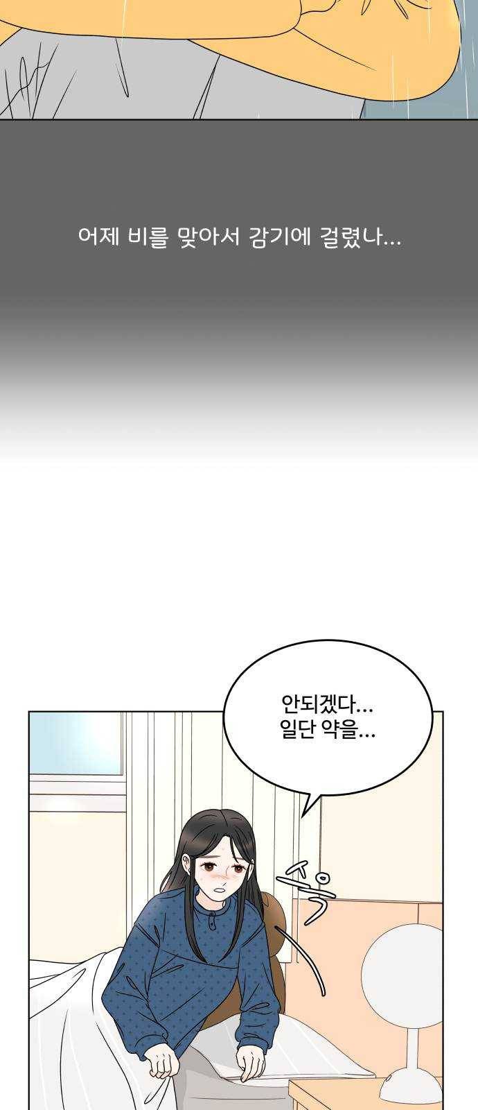 걸어서 30분 184화 감기 4