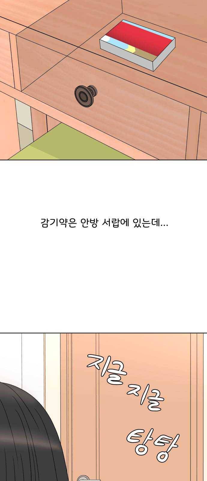 걸어서 30분 184화 감기 6