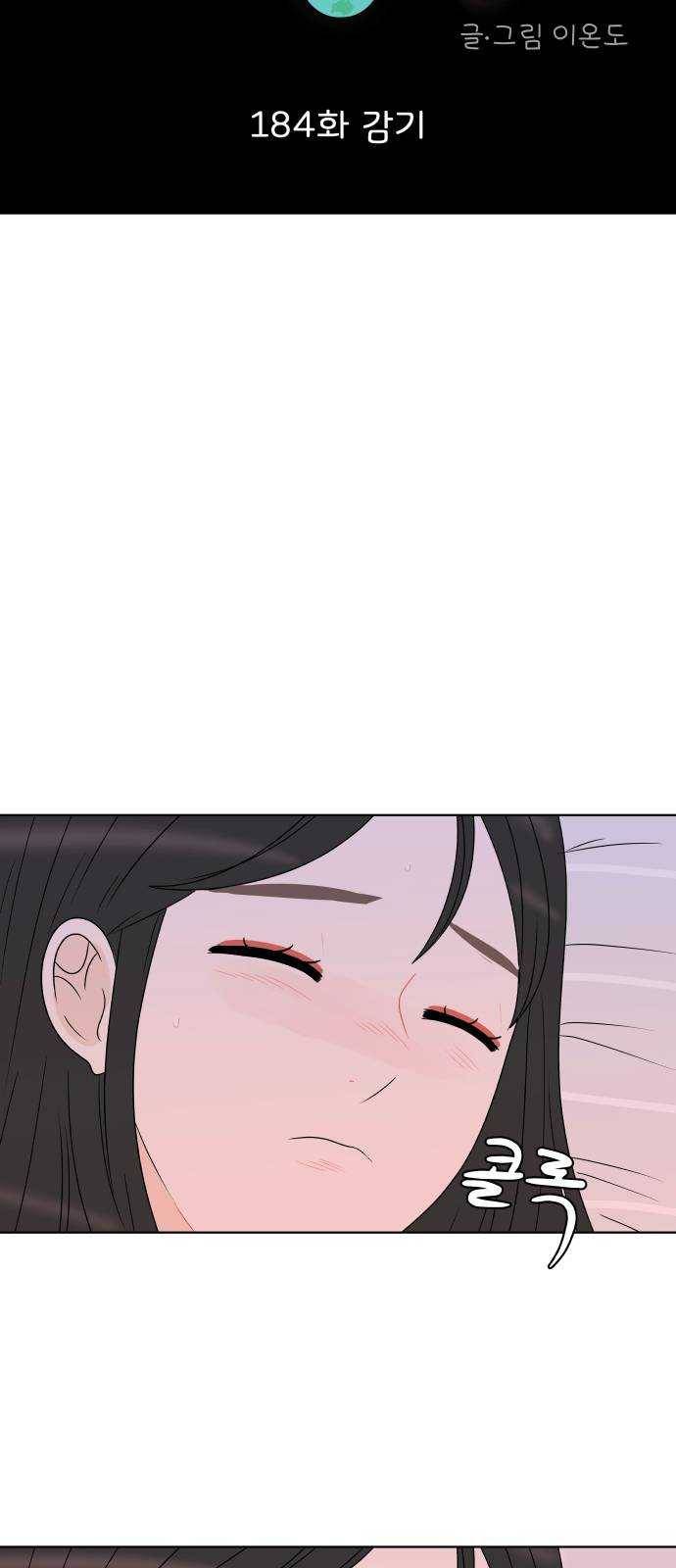 걸어서 30분 184화 감기 13
