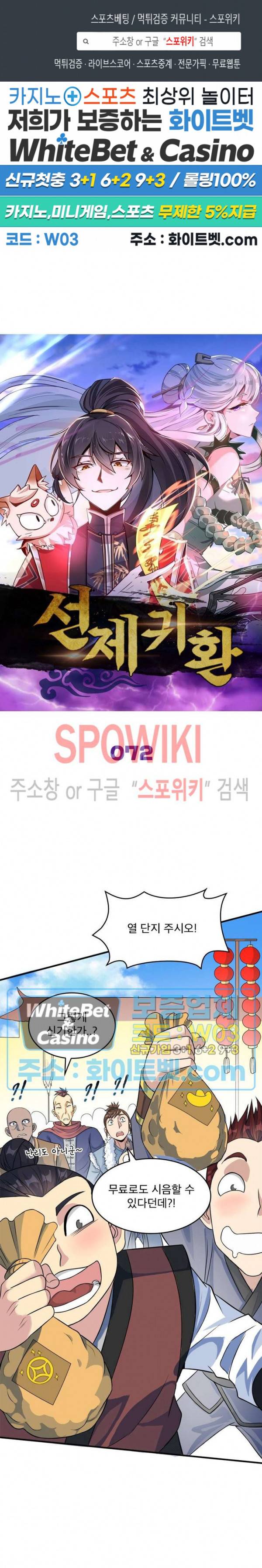 선제귀환 72화 1
