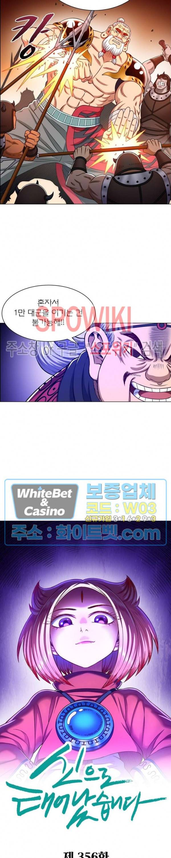신으로 태어났습니다 356화 2