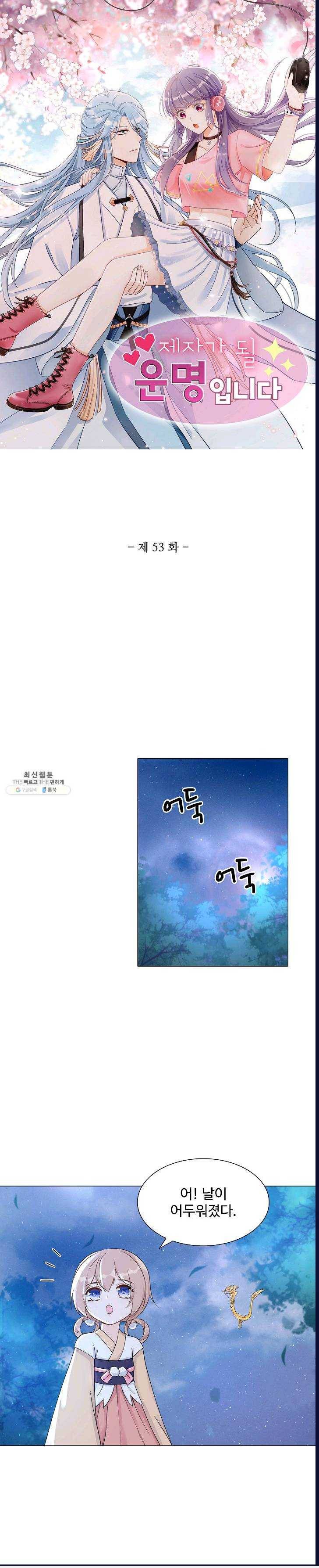 제자가 될 운명입니다 53화 1