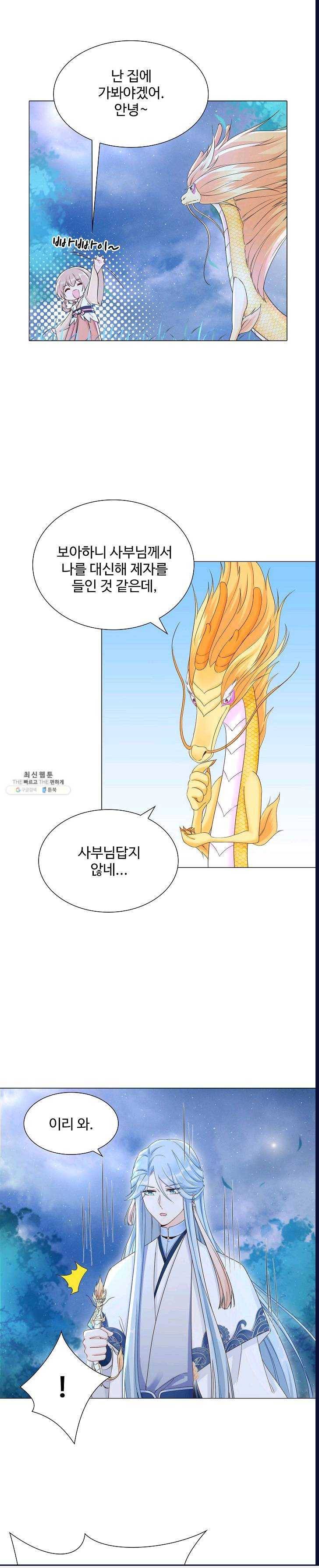 제자가 될 운명입니다 53화 2