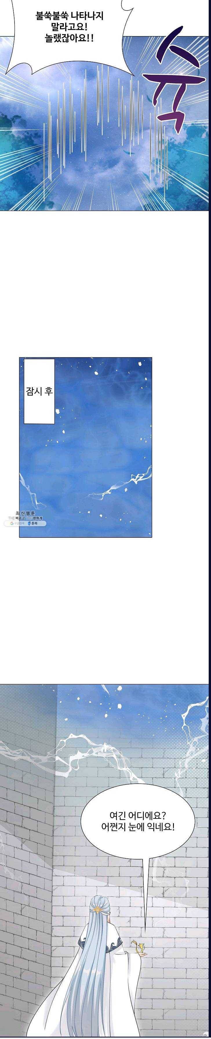 제자가 될 운명입니다 53화 3