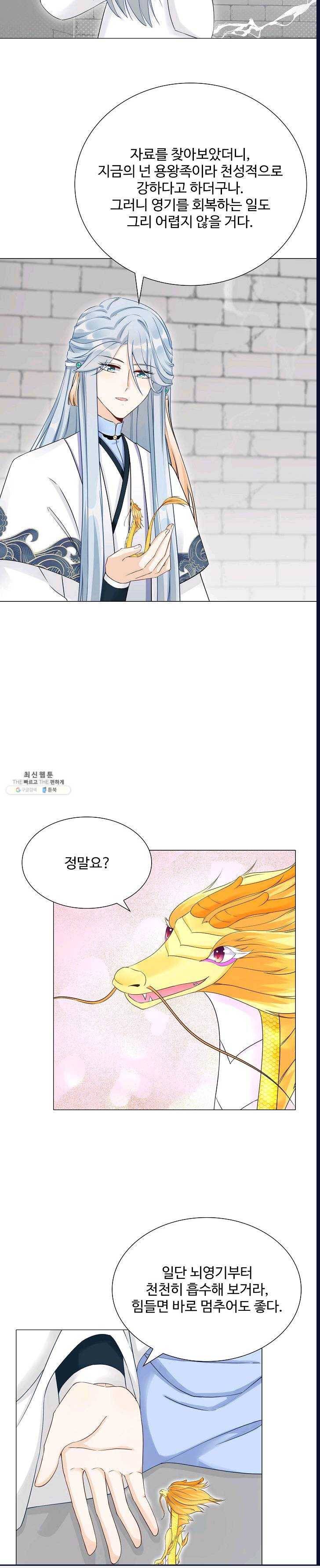 제자가 될 운명입니다 53화 4