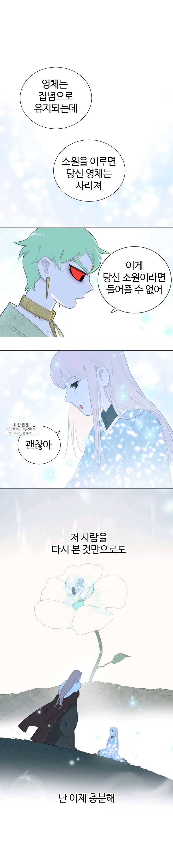 묘한 그녀석 134화 1