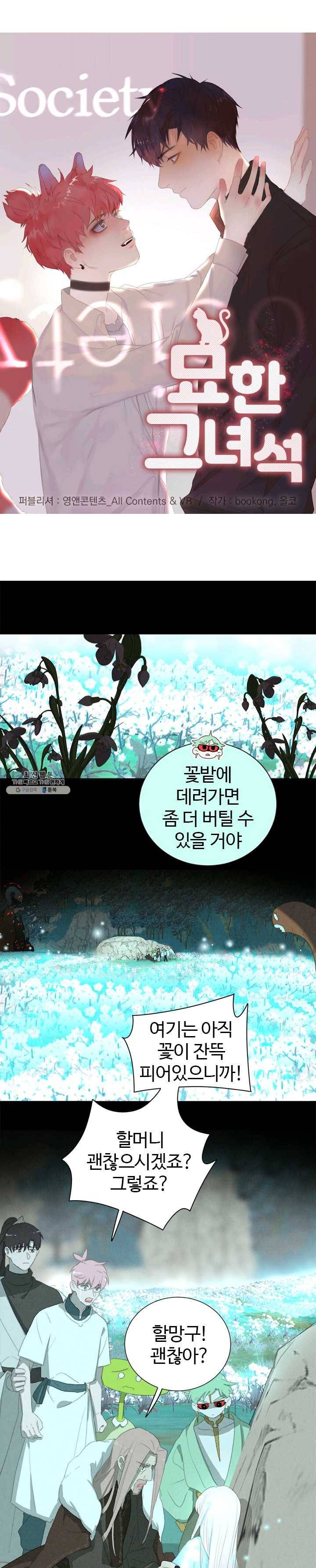 묘한 그녀석 134화 2