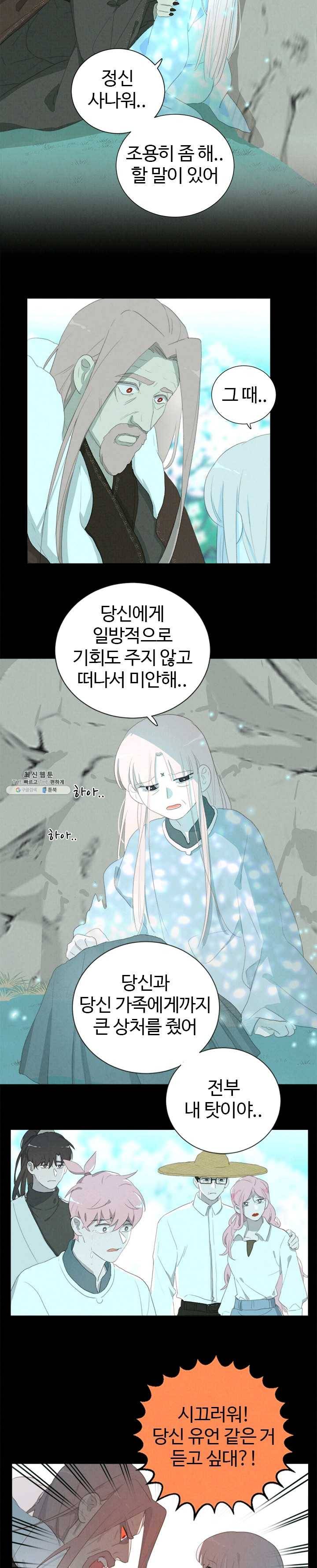 묘한 그녀석 134화 3
