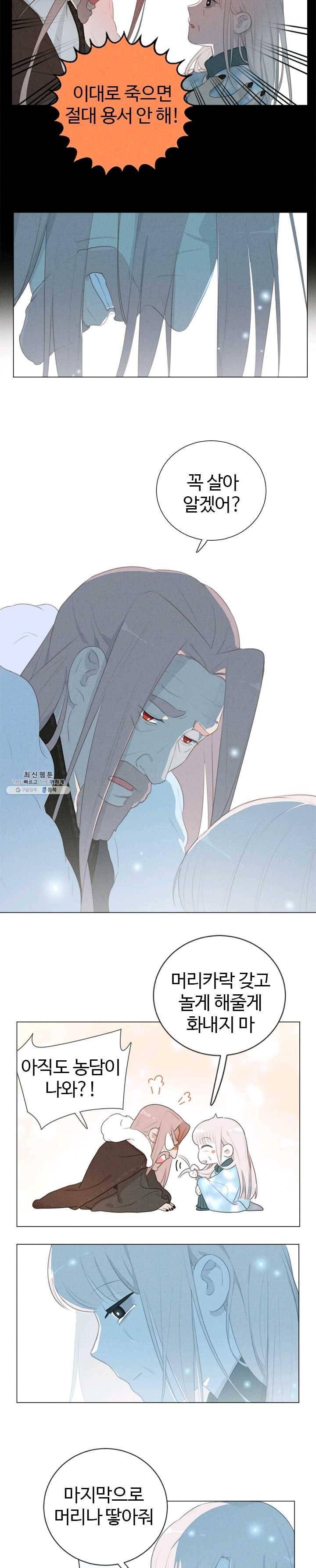 묘한 그녀석 134화 4
