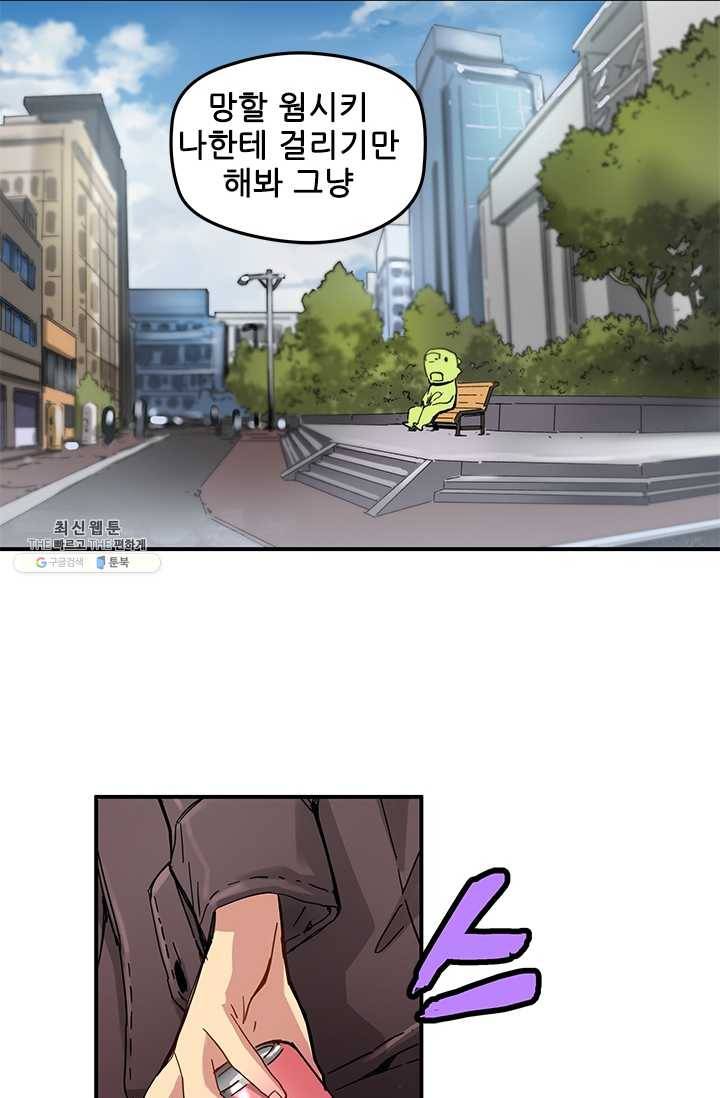 먼치킨 퀘스트 29화 2