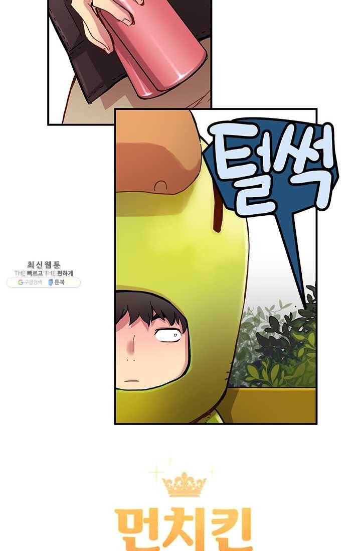 먼치킨 퀘스트 29화 3