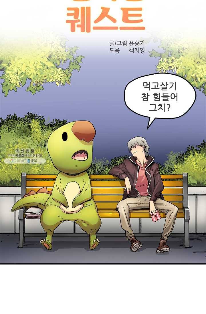 먼치킨 퀘스트 29화 4