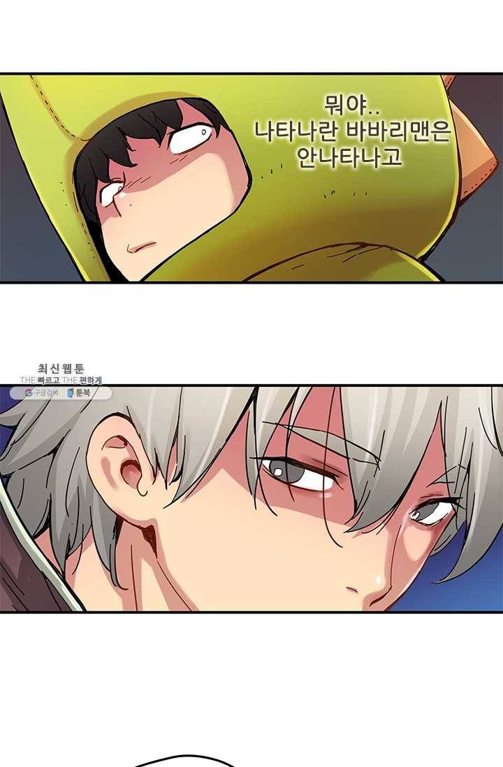 먼치킨 퀘스트 29화 5