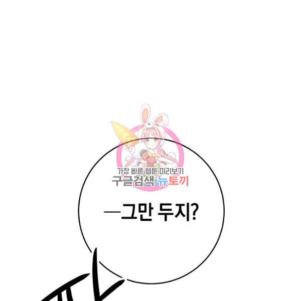 그녀가 악녀로 사는 이유 9화 1