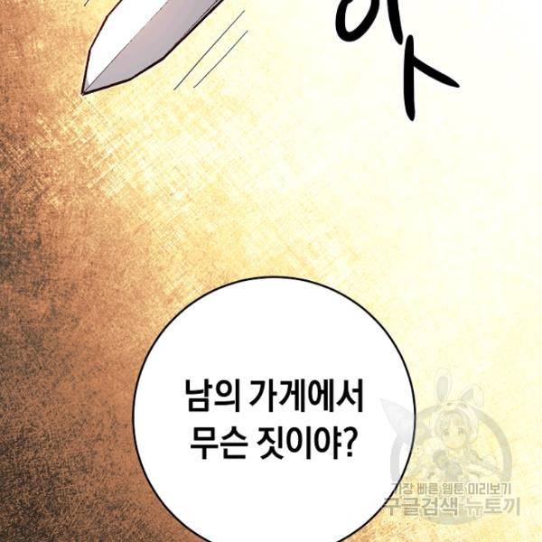 그녀가 악녀로 사는 이유 9화 3