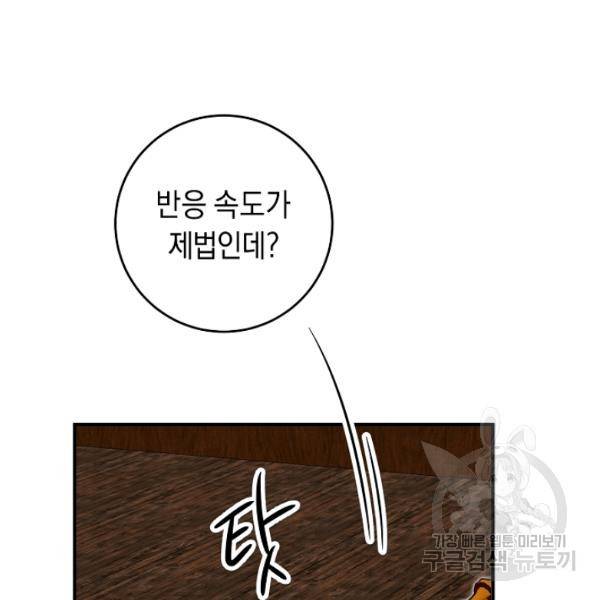 그녀가 악녀로 사는 이유 9화 8