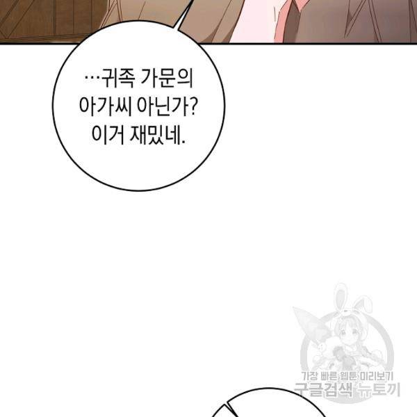 그녀가 악녀로 사는 이유 9화 12
