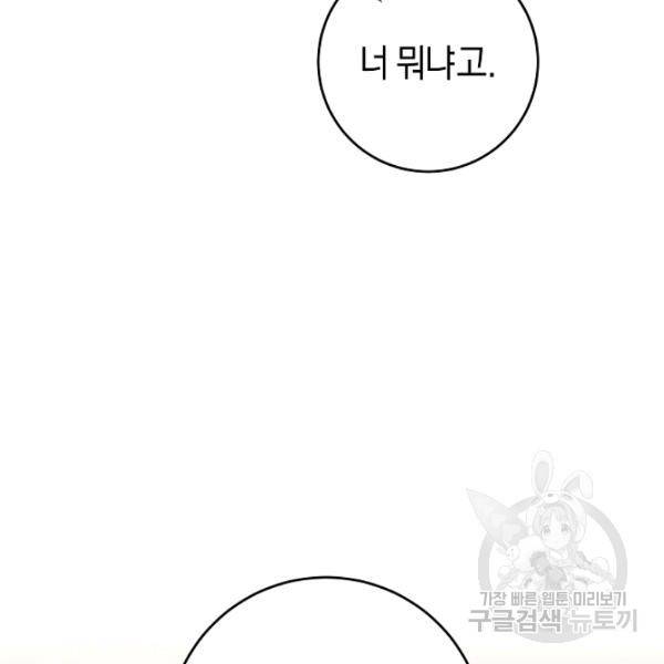 그녀가 악녀로 사는 이유 9화 13