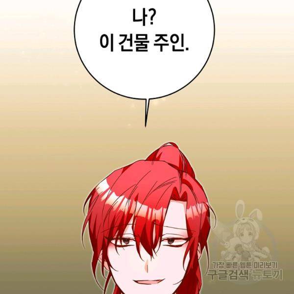 그녀가 악녀로 사는 이유 9화 14