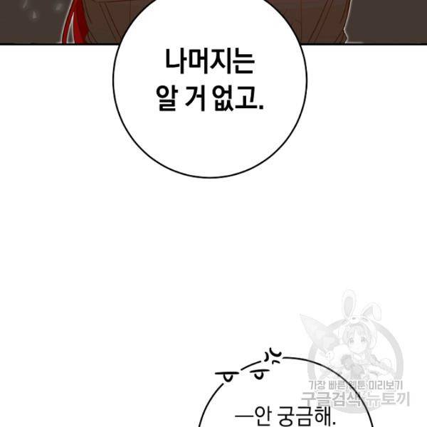 그녀가 악녀로 사는 이유 9화 16