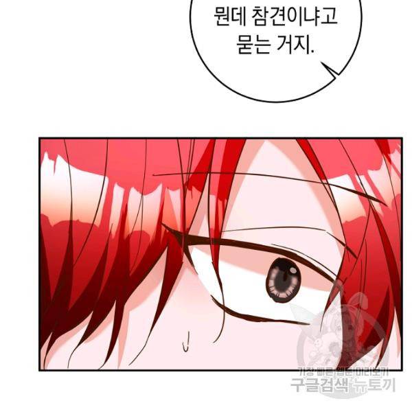 그녀가 악녀로 사는 이유 9화 17