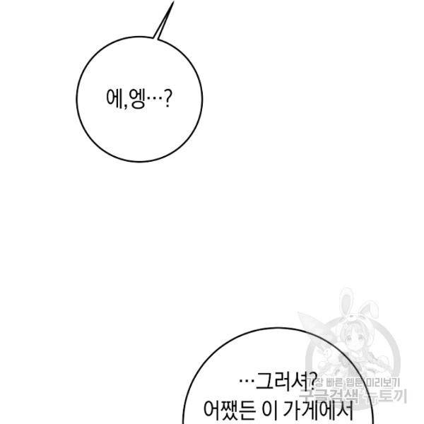 그녀가 악녀로 사는 이유 9화 18
