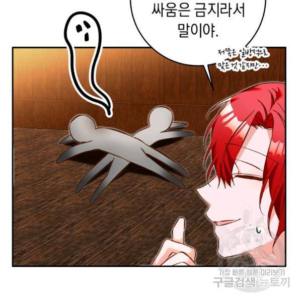 그녀가 악녀로 사는 이유 9화 19
