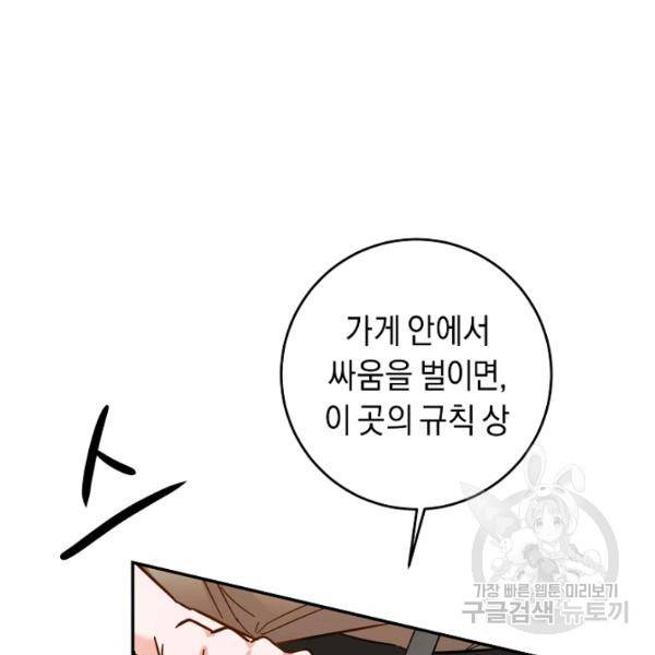 그녀가 악녀로 사는 이유 9화 20