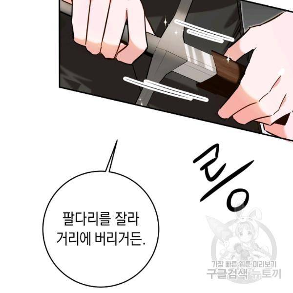 그녀가 악녀로 사는 이유 9화 21
