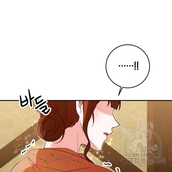 그녀가 악녀로 사는 이유 9화 22