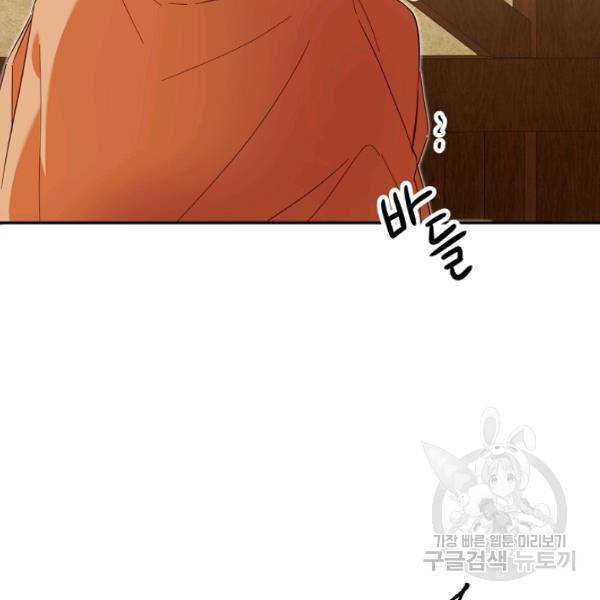 그녀가 악녀로 사는 이유 9화 23