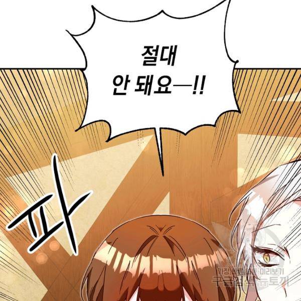 그녀가 악녀로 사는 이유 9화 24