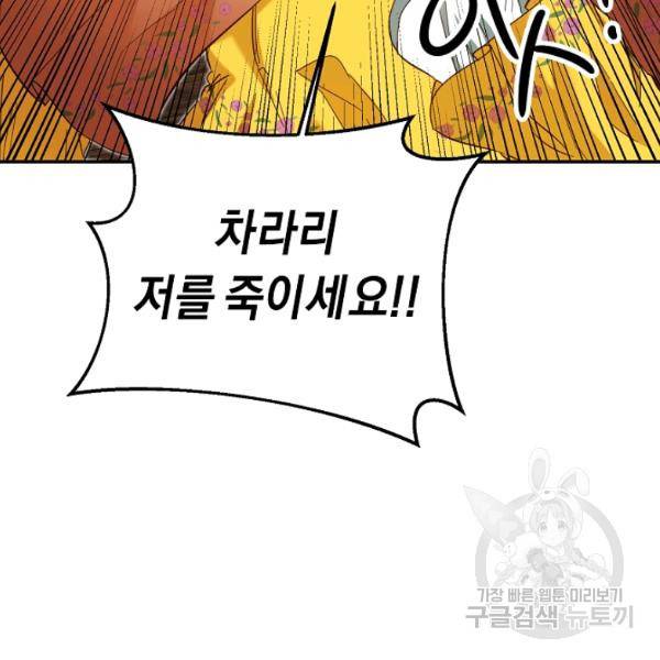 그녀가 악녀로 사는 이유 9화 26