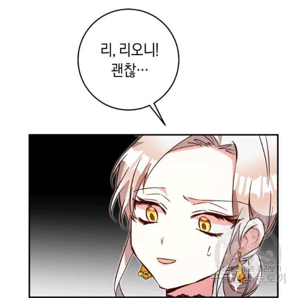 그녀가 악녀로 사는 이유 9화 27