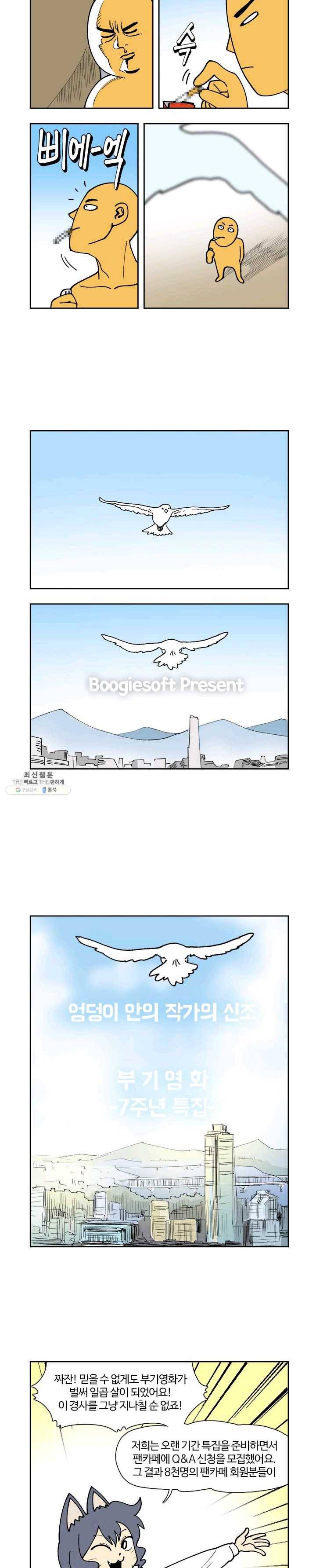 부기영화 97화 2