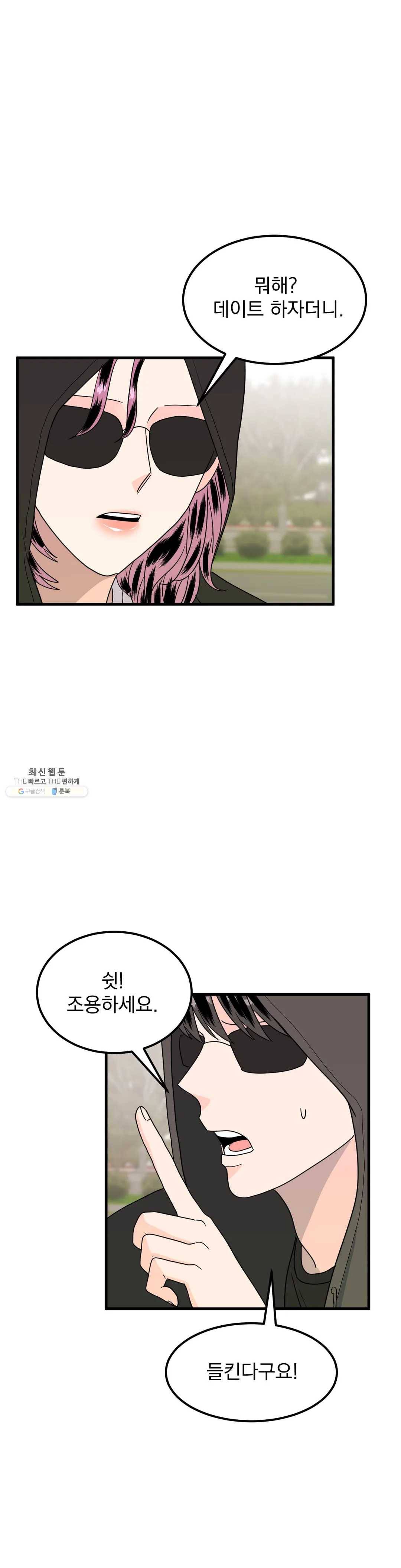 밀면 당기고 당기면 밀어라 18화 최종화 1