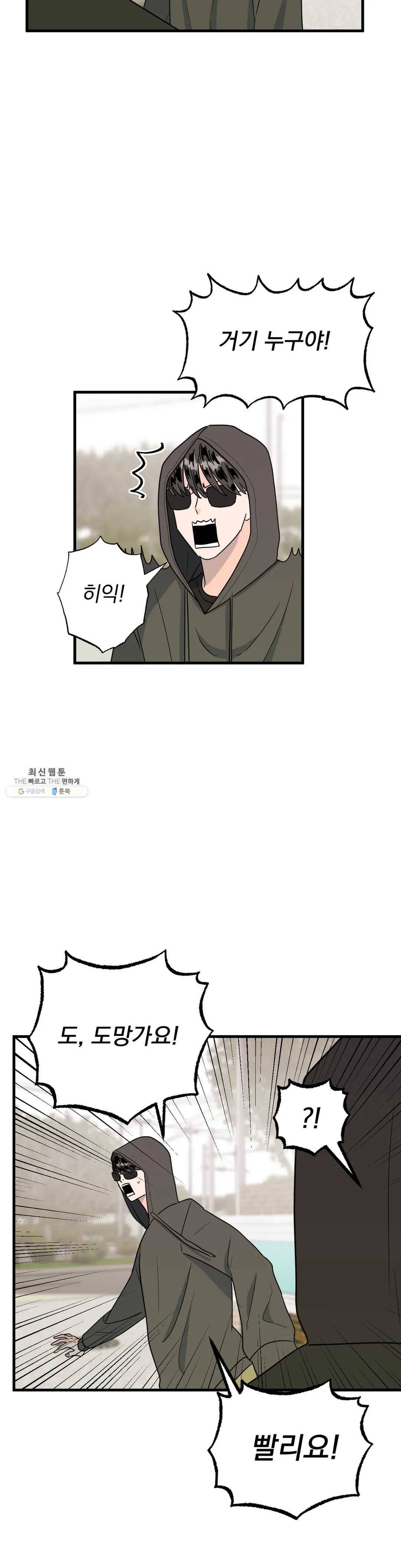 밀면 당기고 당기면 밀어라 18화 최종화 3