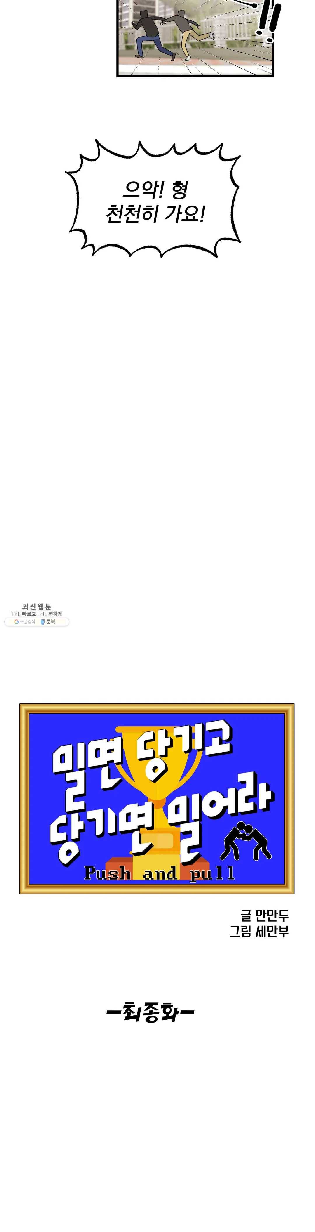 밀면 당기고 당기면 밀어라 18화 최종화 5