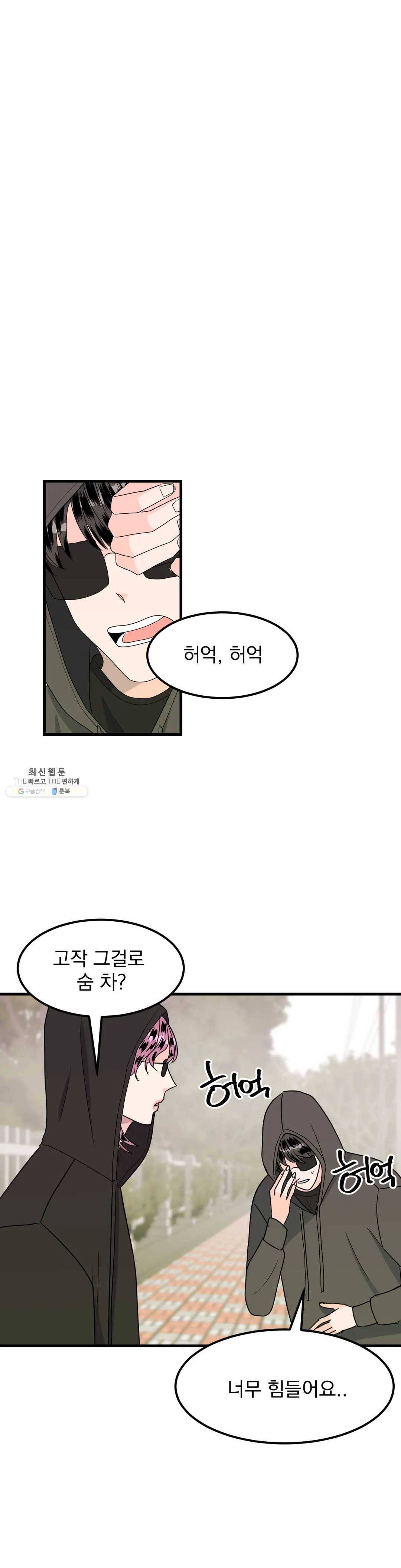 밀면 당기고 당기면 밀어라 18화 최종화 6