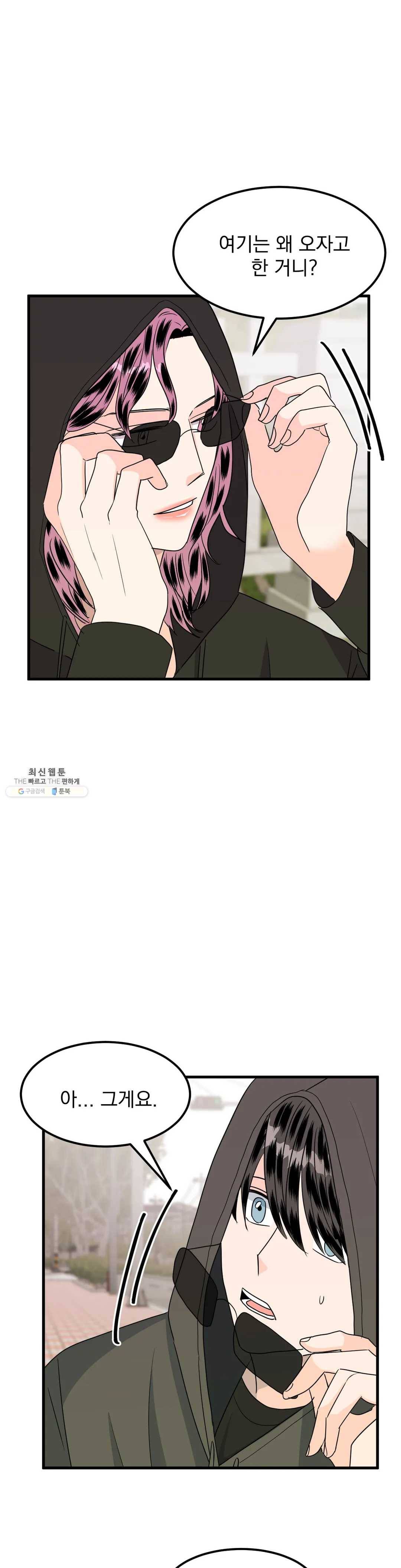 밀면 당기고 당기면 밀어라 18화 최종화 7