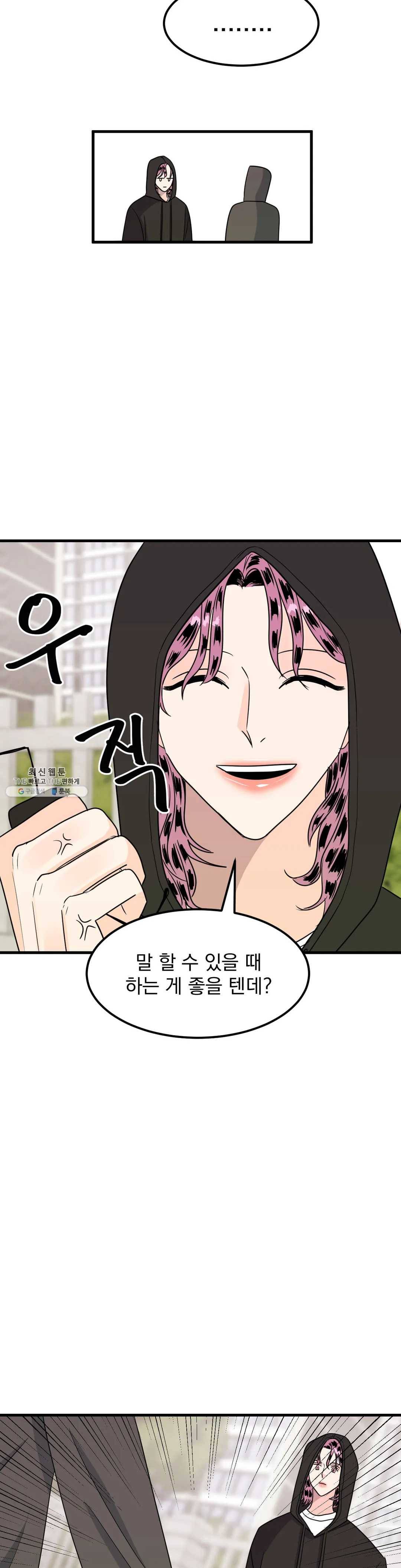 밀면 당기고 당기면 밀어라 18화 최종화 8