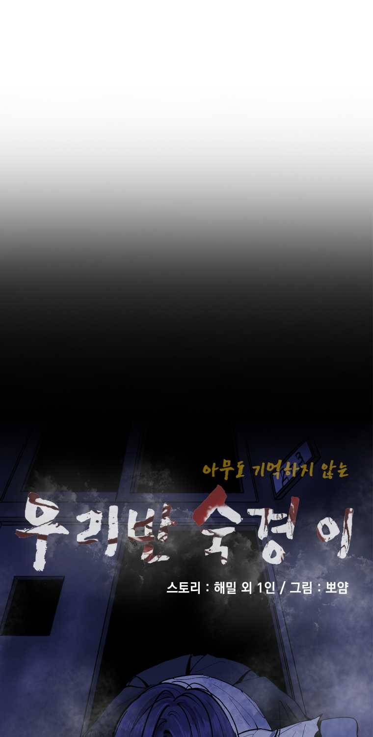 우리반 숙경이 30화 1